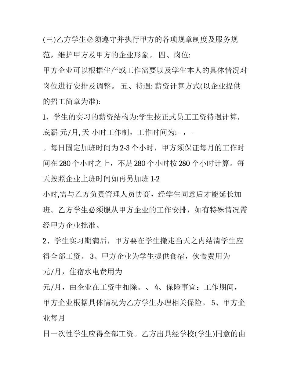 劳务合作协议书_第3页