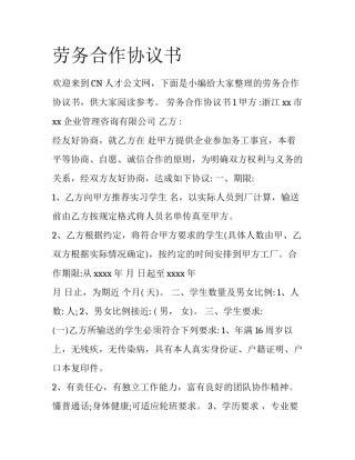 劳务合作协议书