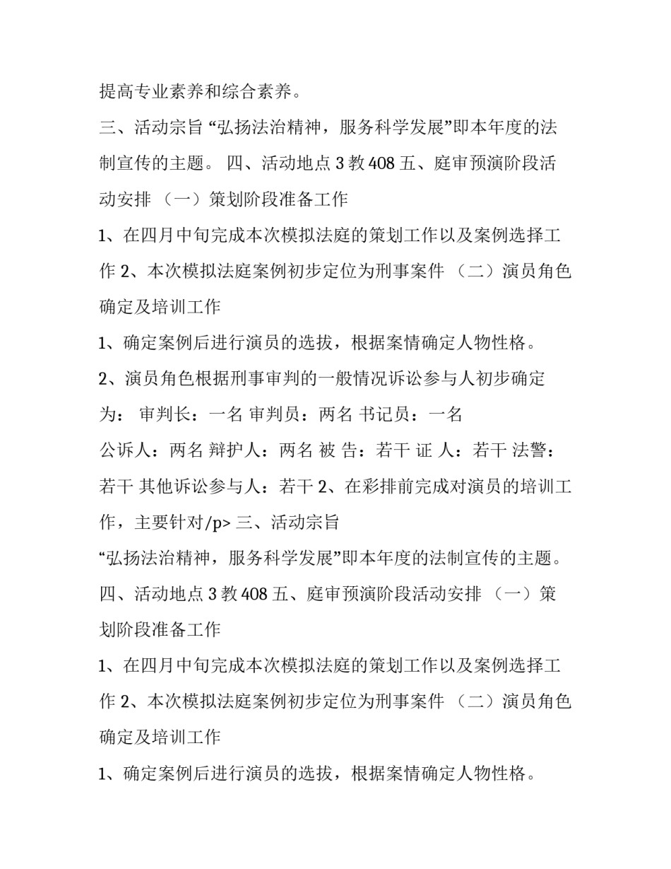 最新大学生模拟法庭的策划书范文_第2页