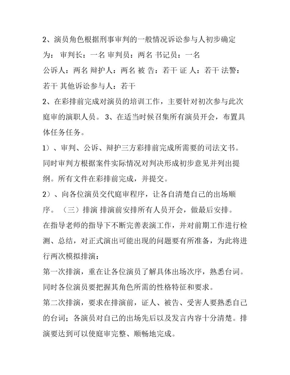 最新大学生模拟法庭的策划书范文_第3页