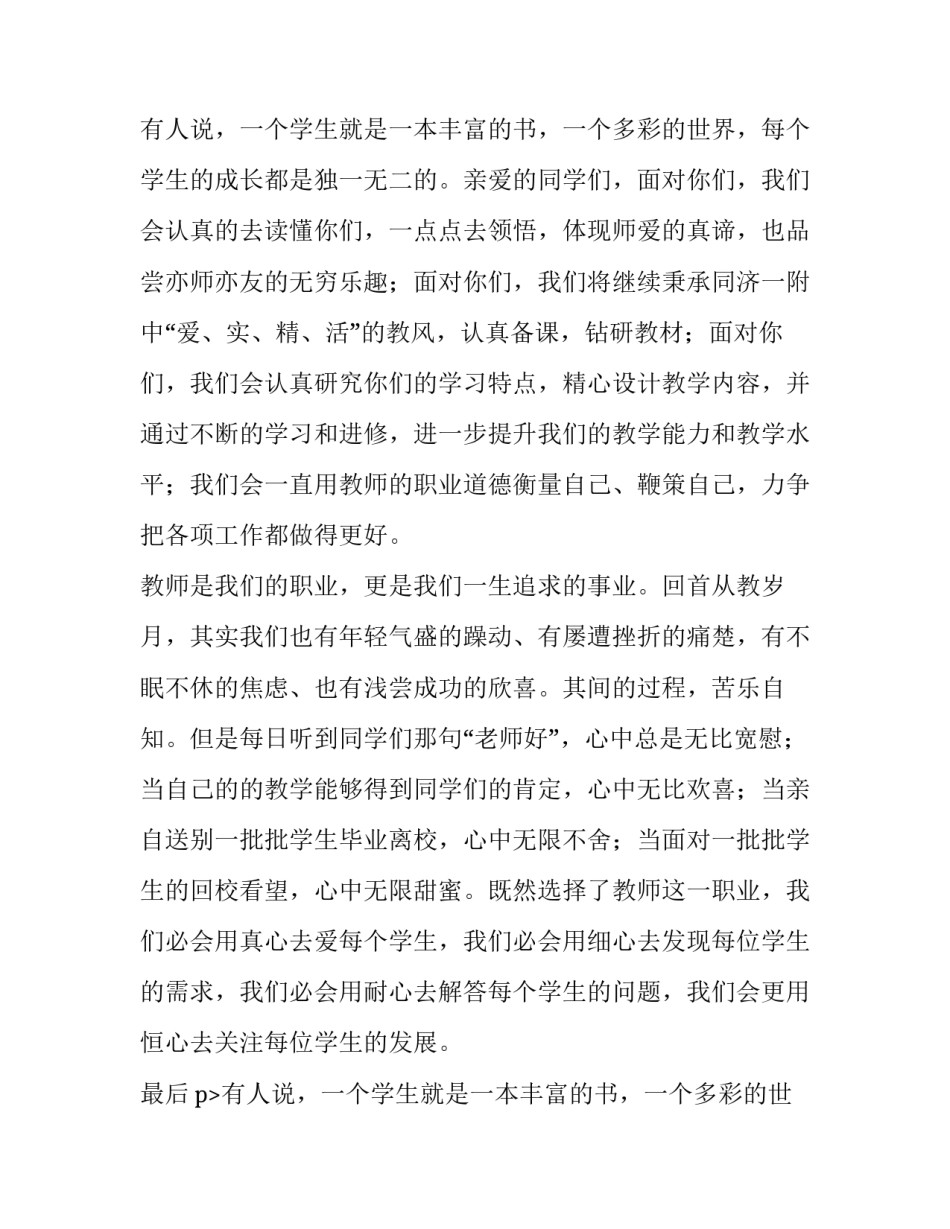 教师教师节发言稿 精品 教师节教师发言稿五分钟(7篇)_第2页