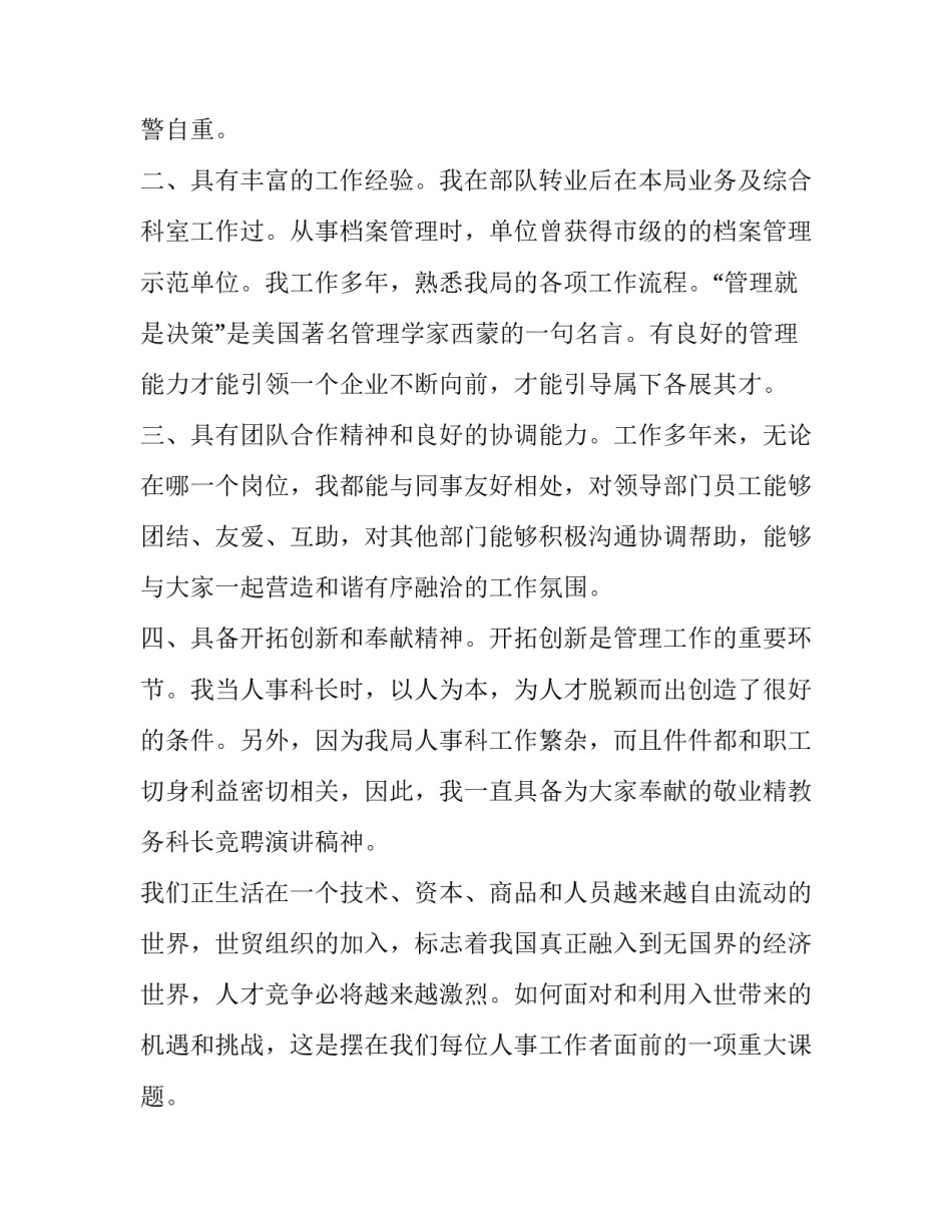 科长岗位的竞聘发言稿_第3页