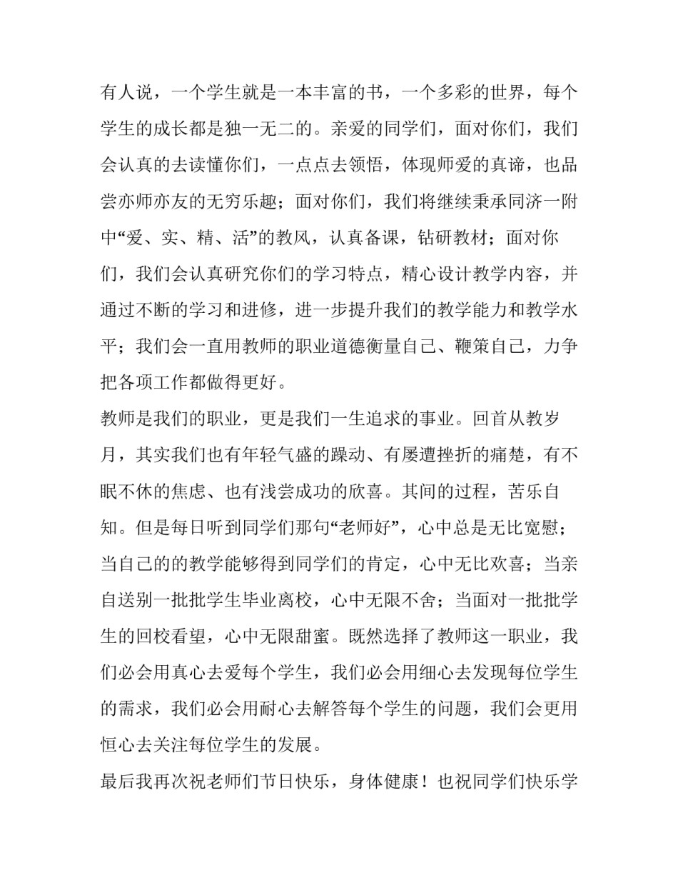 最新老师教师节精彩发言稿 教师节发言稿教师(七篇)_第2页