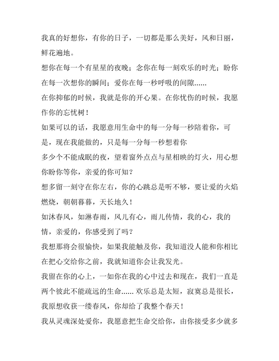 送给爱人的祝福语_第2页