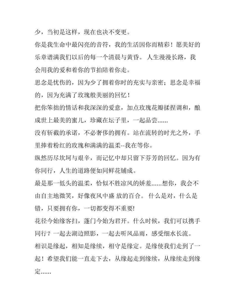 送给爱人的祝福语_第3页