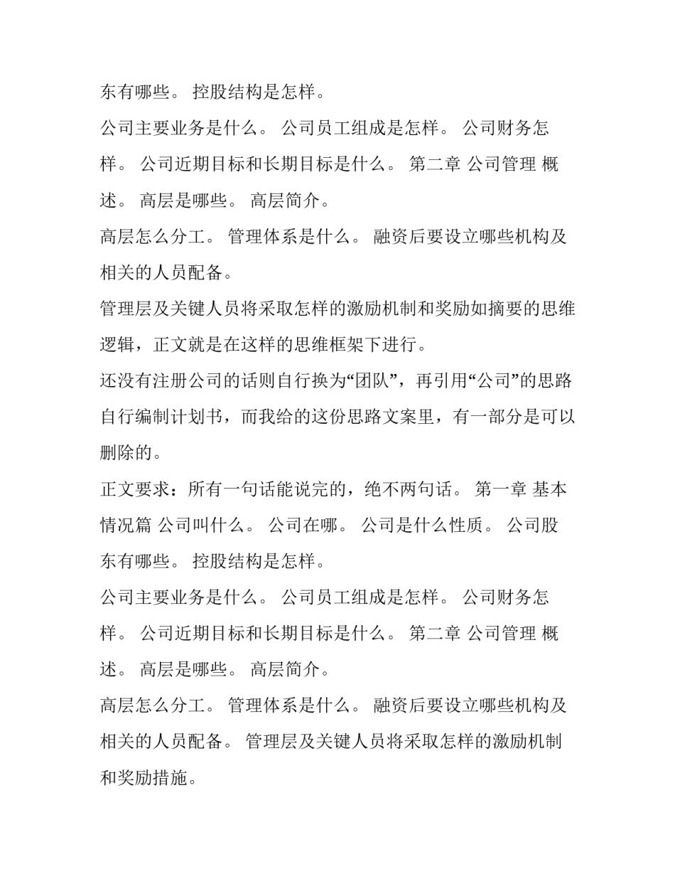 公司商业计划书模板范文_第2页