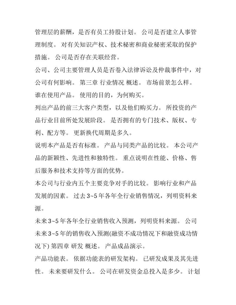 公司商业计划书模板范文_第3页