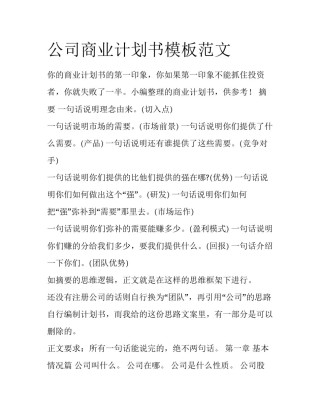 公司商业计划书模板范文