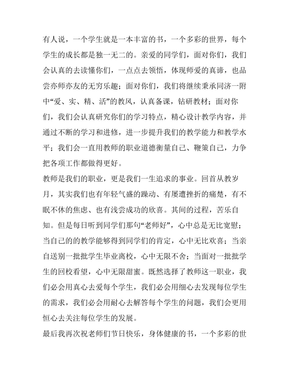 最新老师教师节精彩发言稿(7篇)_第2页