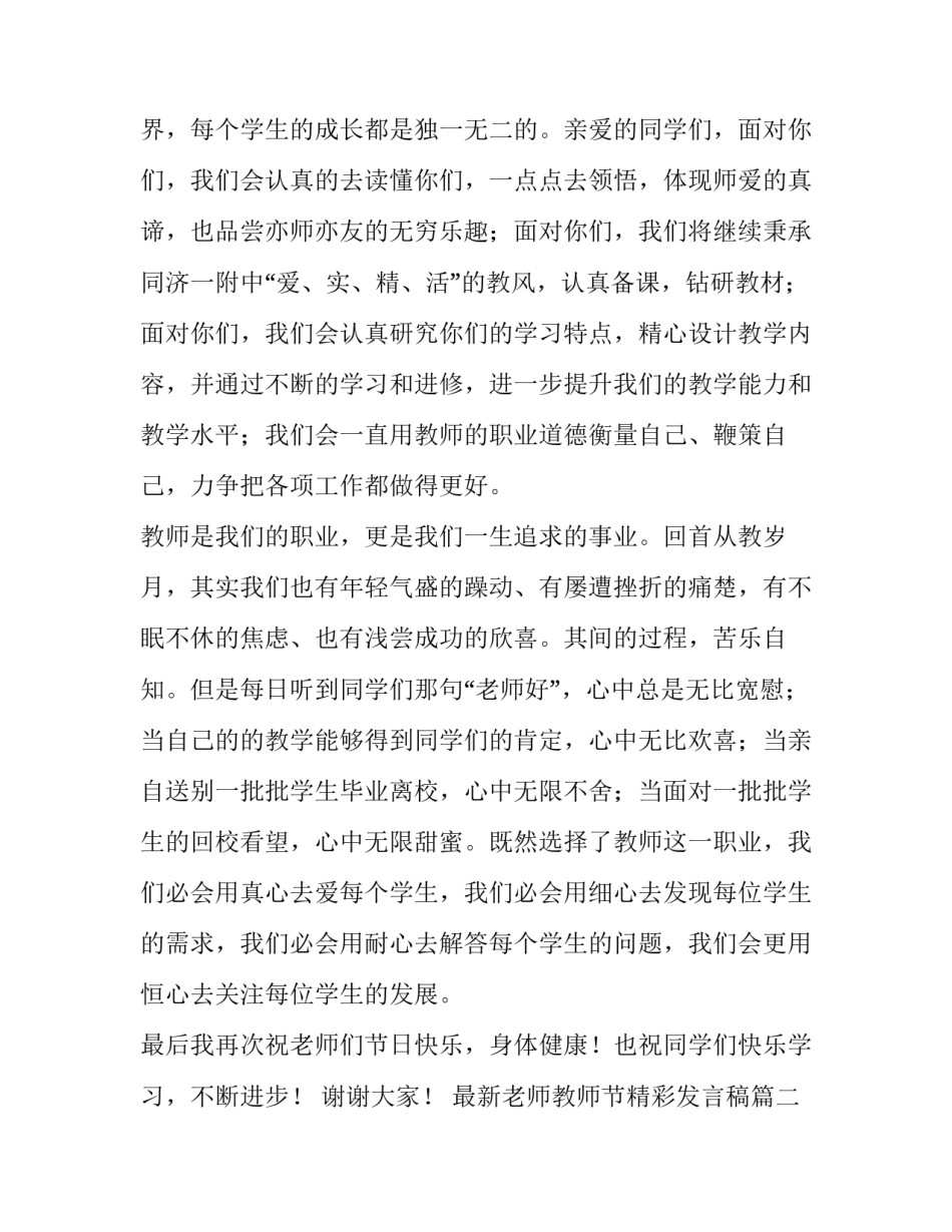 最新老师教师节精彩发言稿(7篇)_第3页