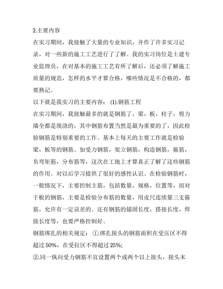 2023年土建实训内容报告(8篇)_第2页