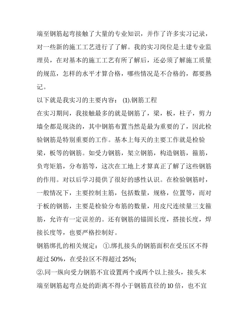 2023年土建实训内容报告(8篇)_第3页