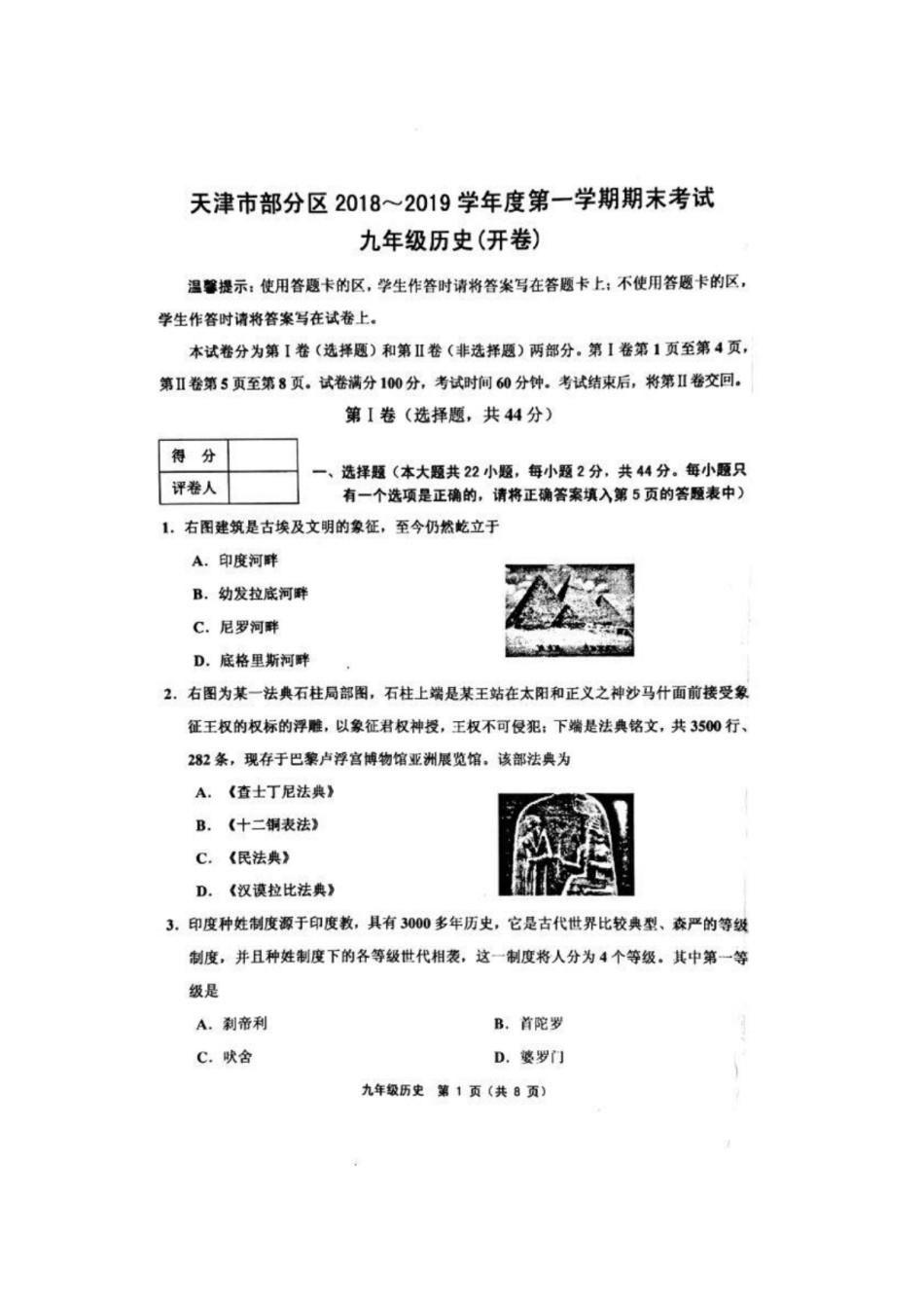 部分区(五区联考)2018-2019上学期期末初三历史试题（含答案）.pdf_第1页
