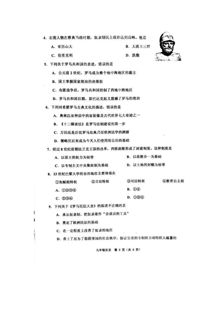 部分区(五区联考)2018-2019上学期期末初三历史试题（含答案）.pdf_第2页