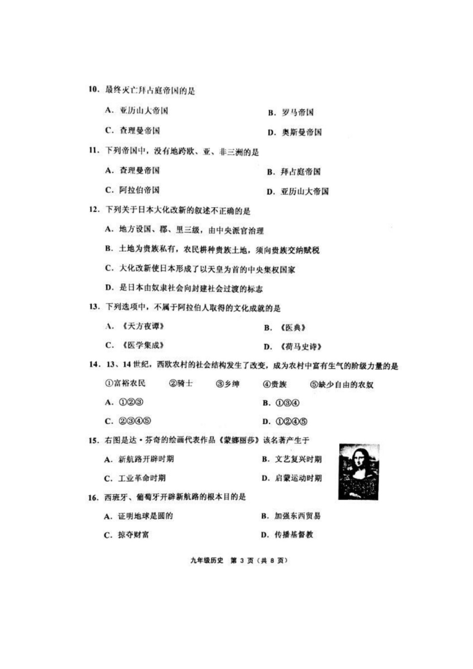 部分区(五区联考)2018-2019上学期期末初三历史试题（含答案）.pdf_第3页