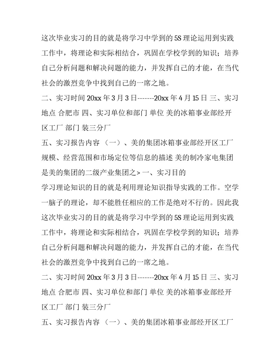 美的工厂实习报告_第2页