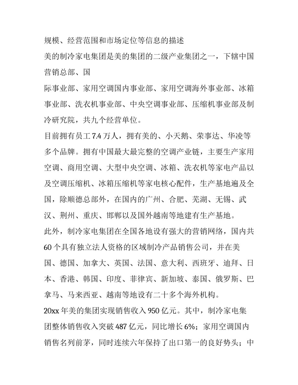 美的工厂实习报告_第3页