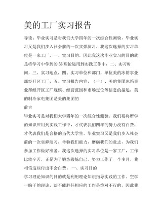 美的工厂实习报告