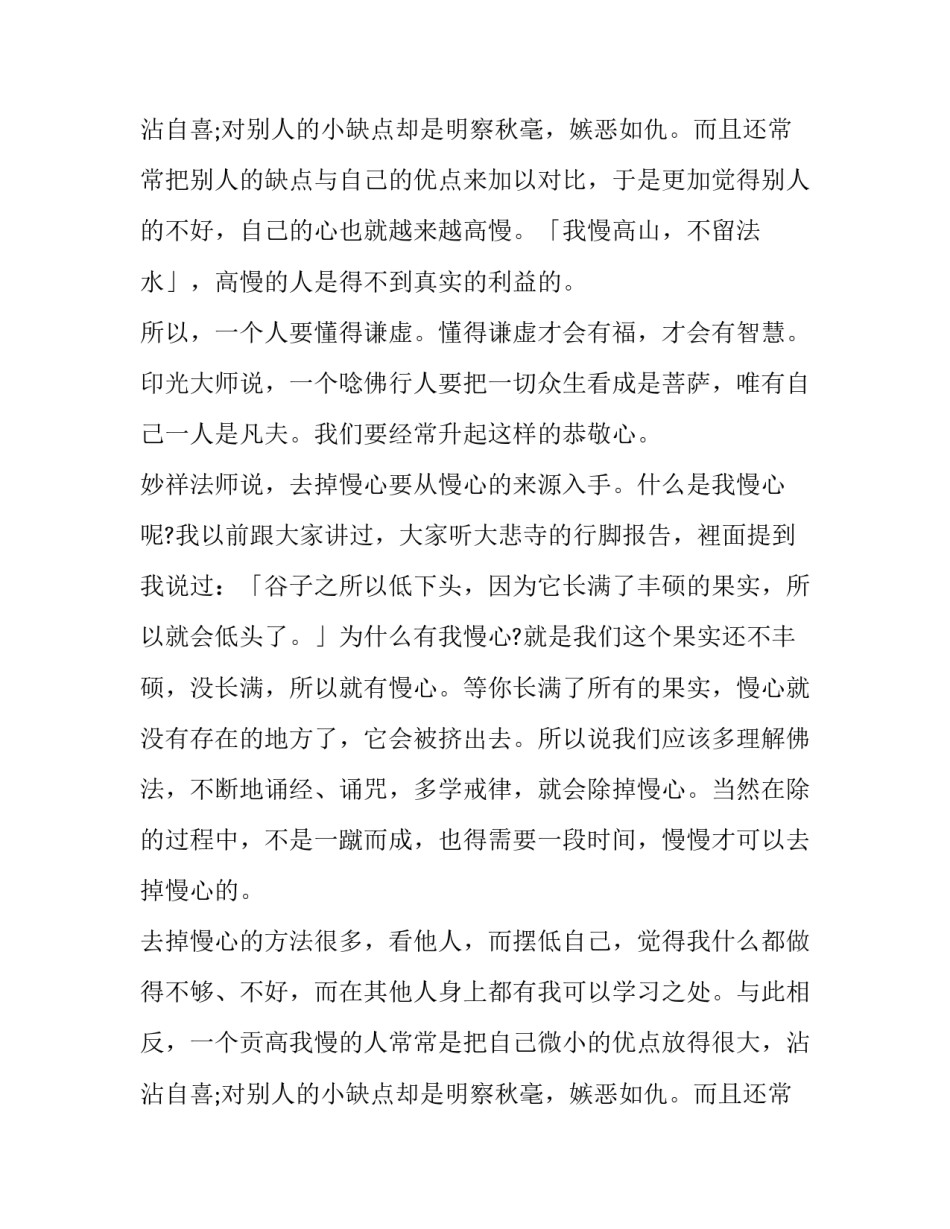 本愿经眷属欢乐利益_第2页