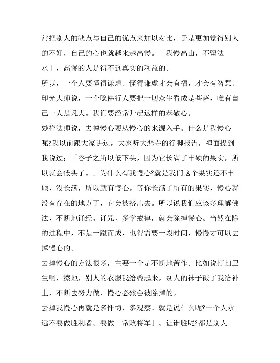 本愿经眷属欢乐利益_第3页