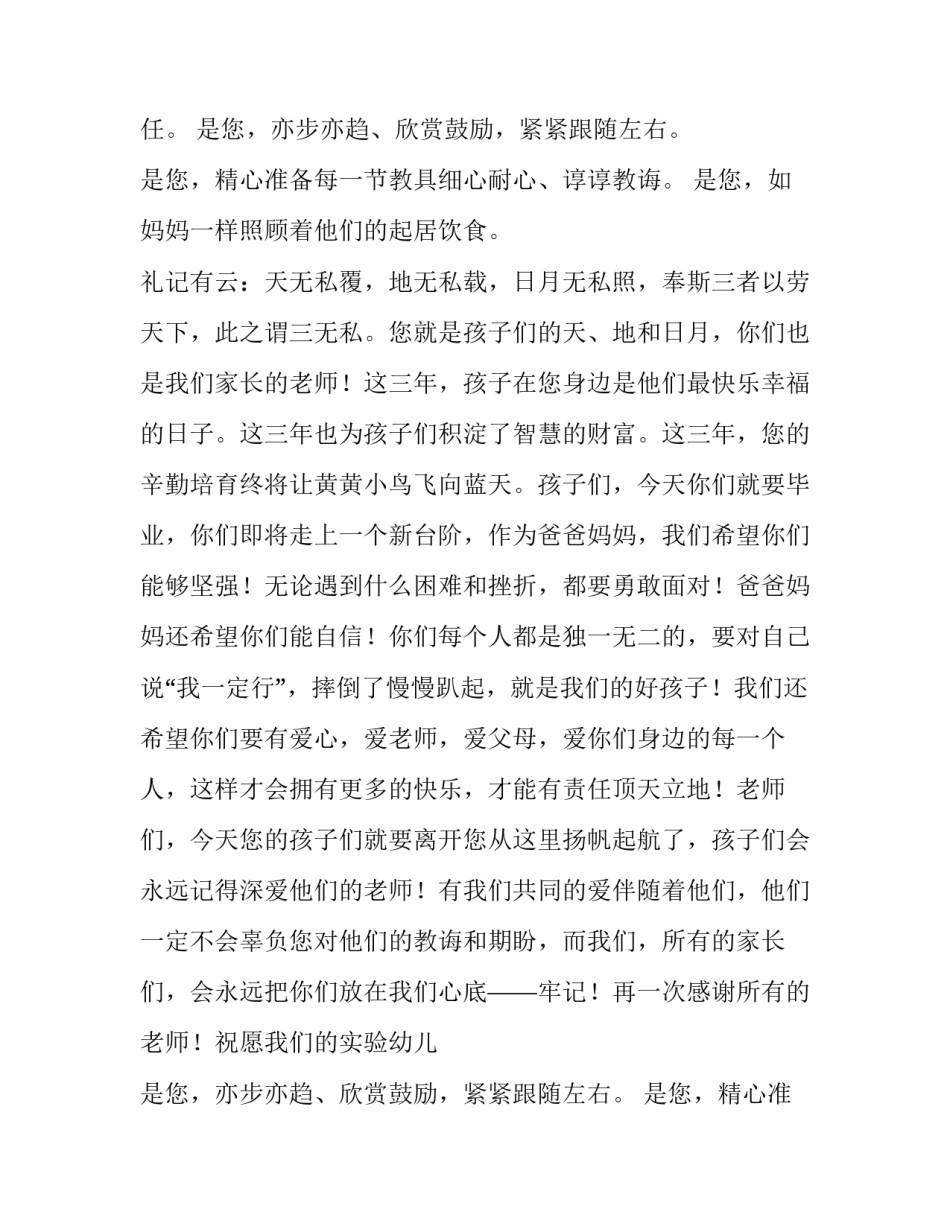 最新幼儿家长代表毕业发言稿(六篇)_第2页
