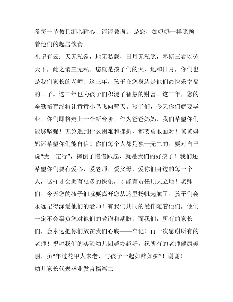 最新幼儿家长代表毕业发言稿(六篇)_第3页