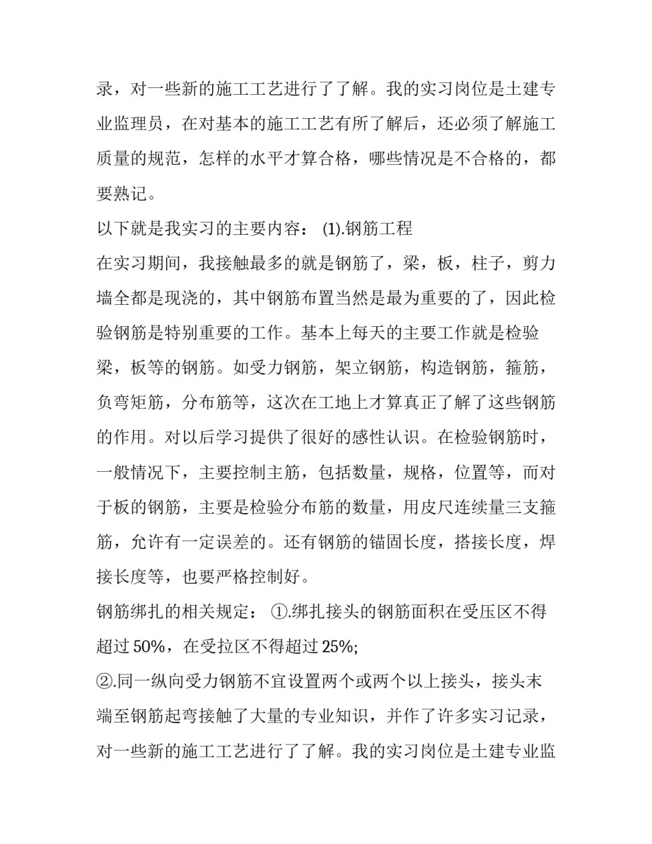 土建实训内容报告(8篇)_第2页