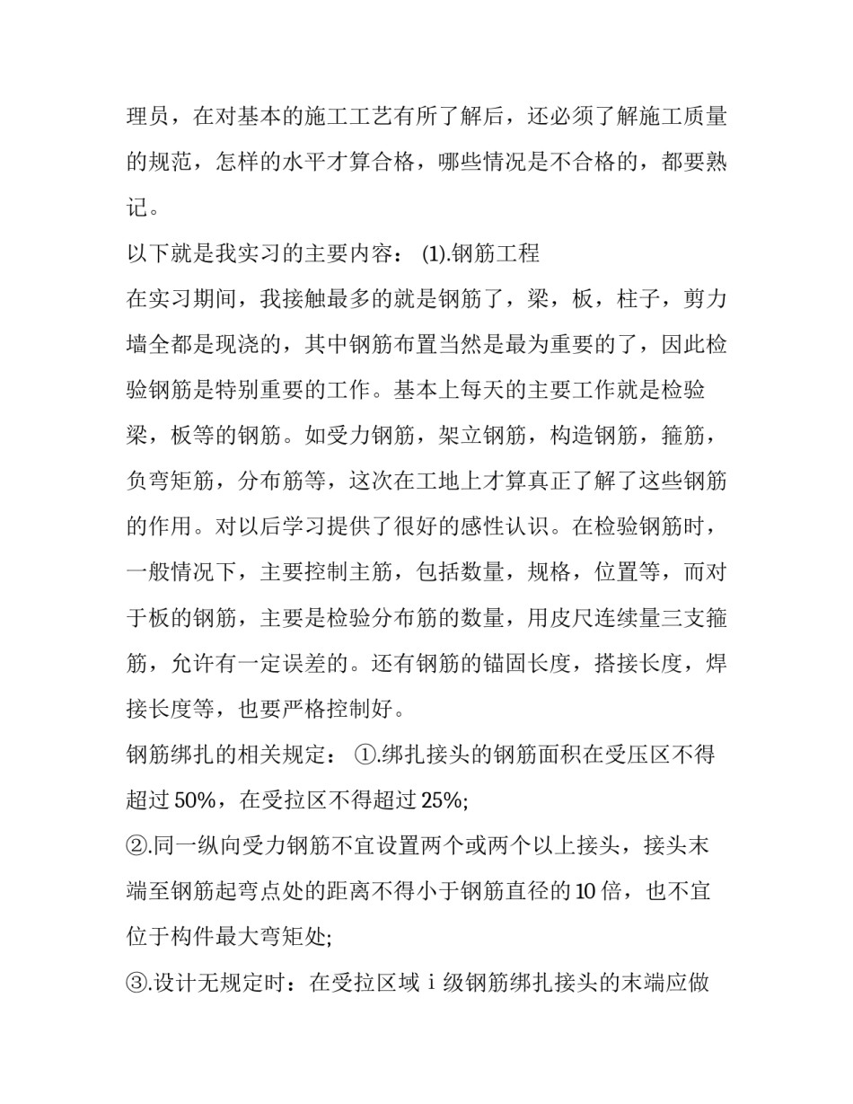土建实训内容报告(8篇)_第3页