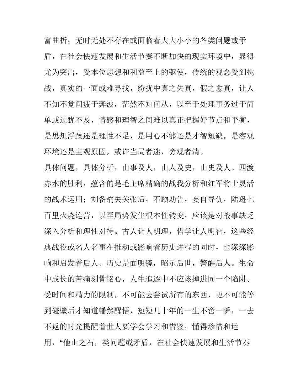 优秀议论文范文：具体问题具体分析_第2页