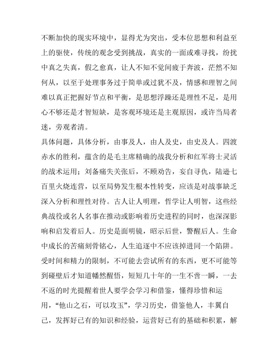 优秀议论文范文：具体问题具体分析_第3页