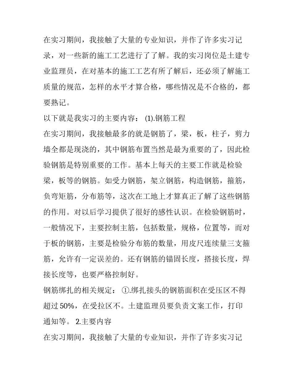 土建综合实训报告(八篇)_第2页