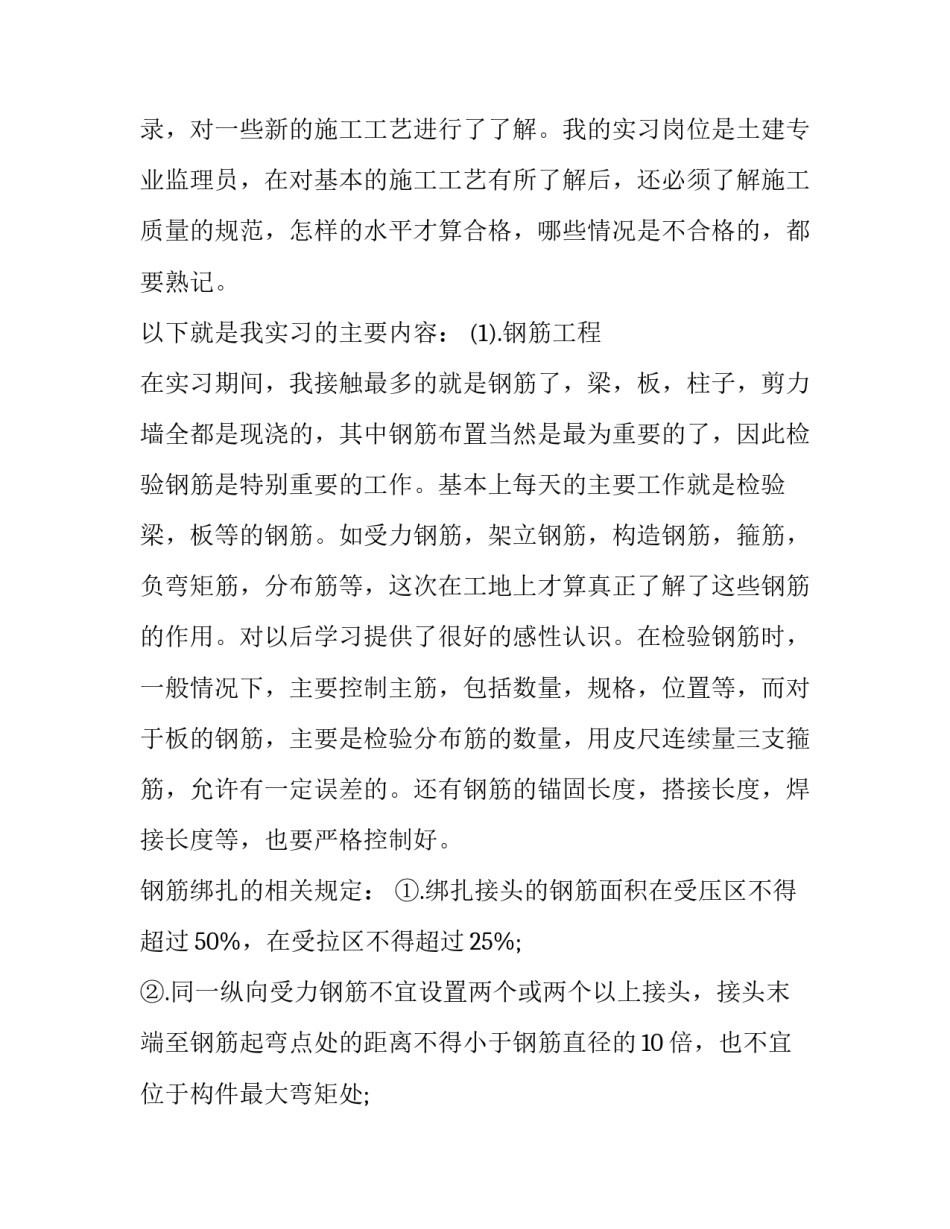 土建综合实训报告(八篇)_第3页