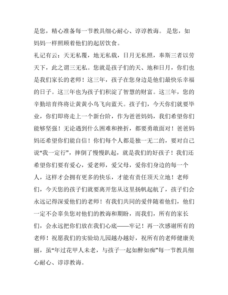 幼儿家长代表毕业发言稿(6篇)_第2页