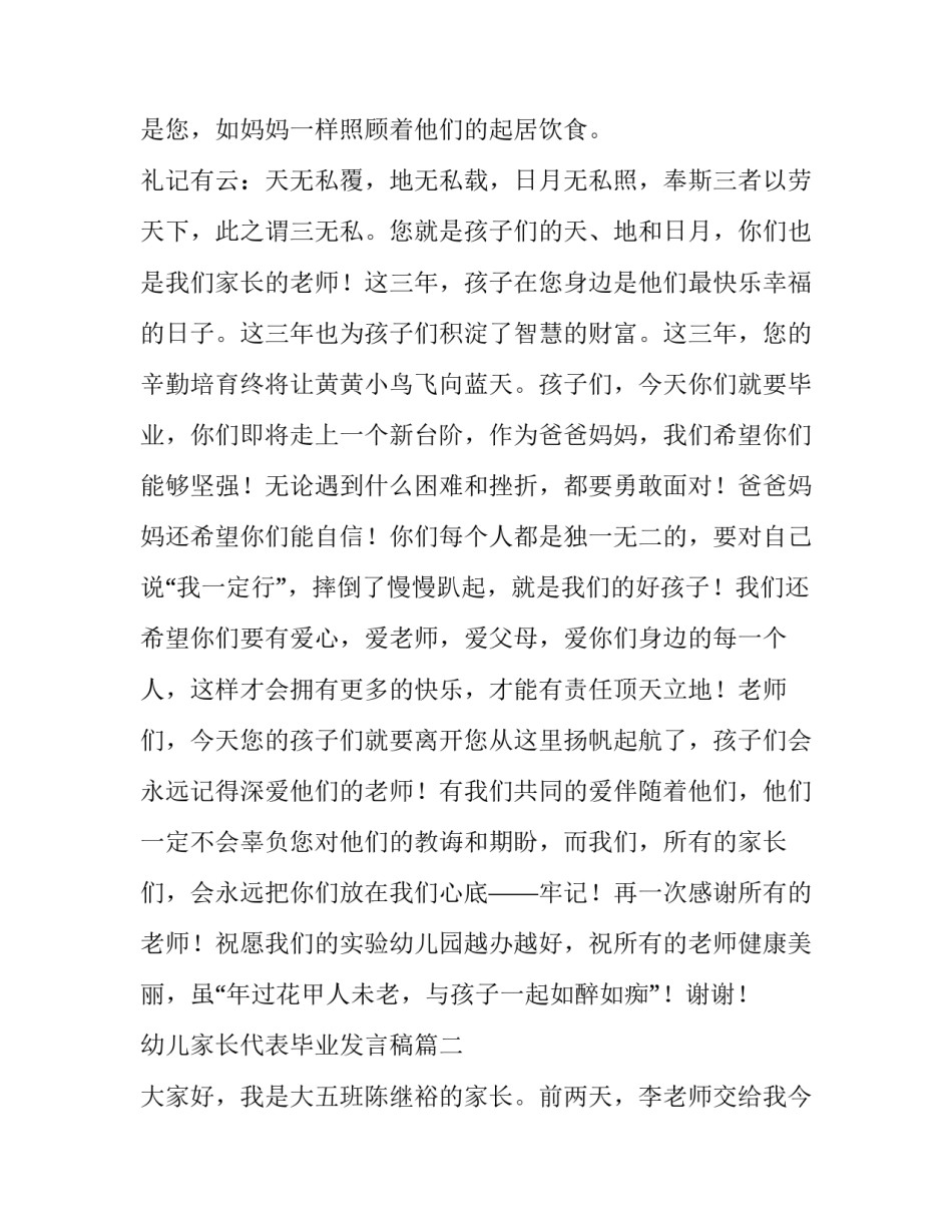 幼儿家长代表毕业发言稿(6篇)_第3页
