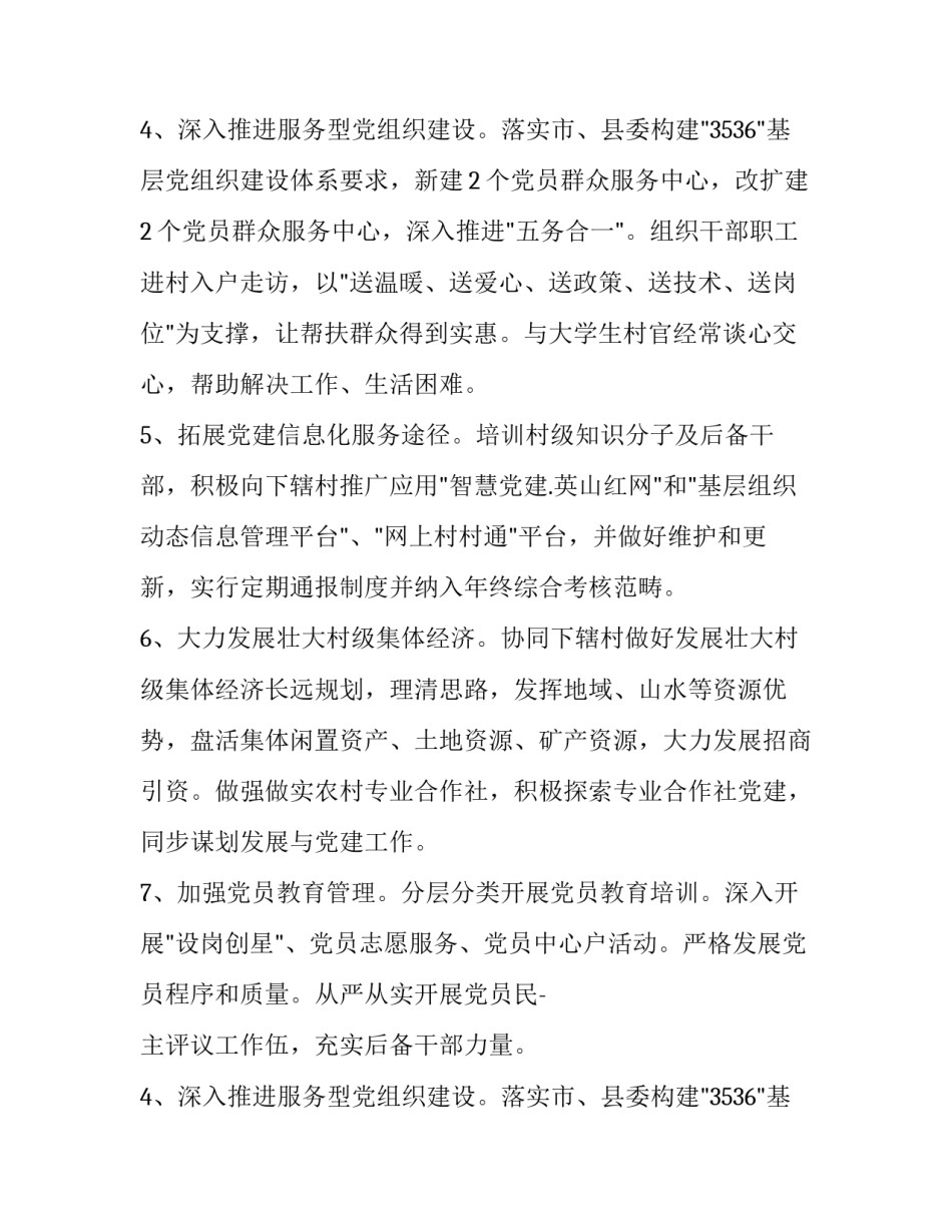 乡镇党委承诺书_第2页