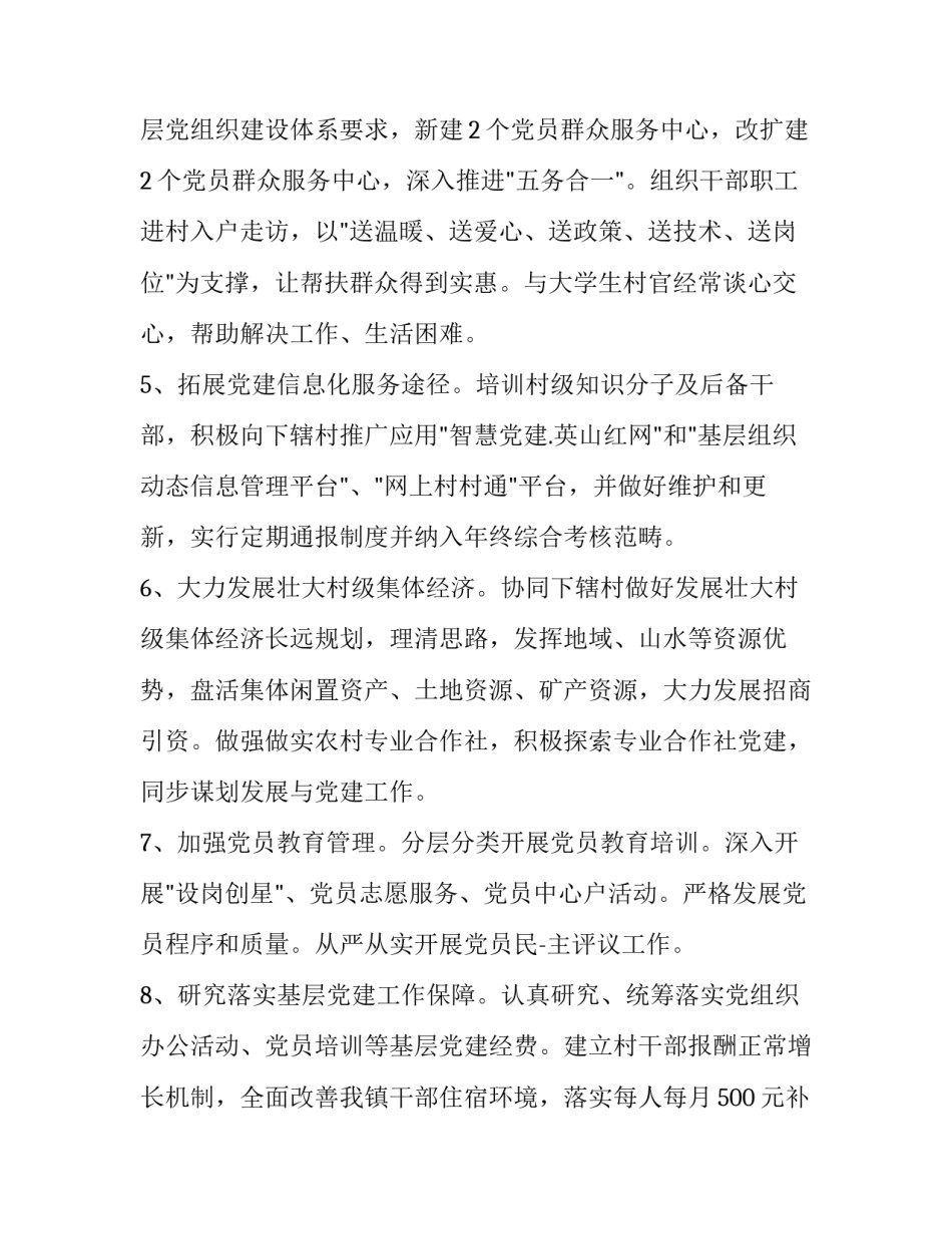 乡镇党委承诺书_第3页
