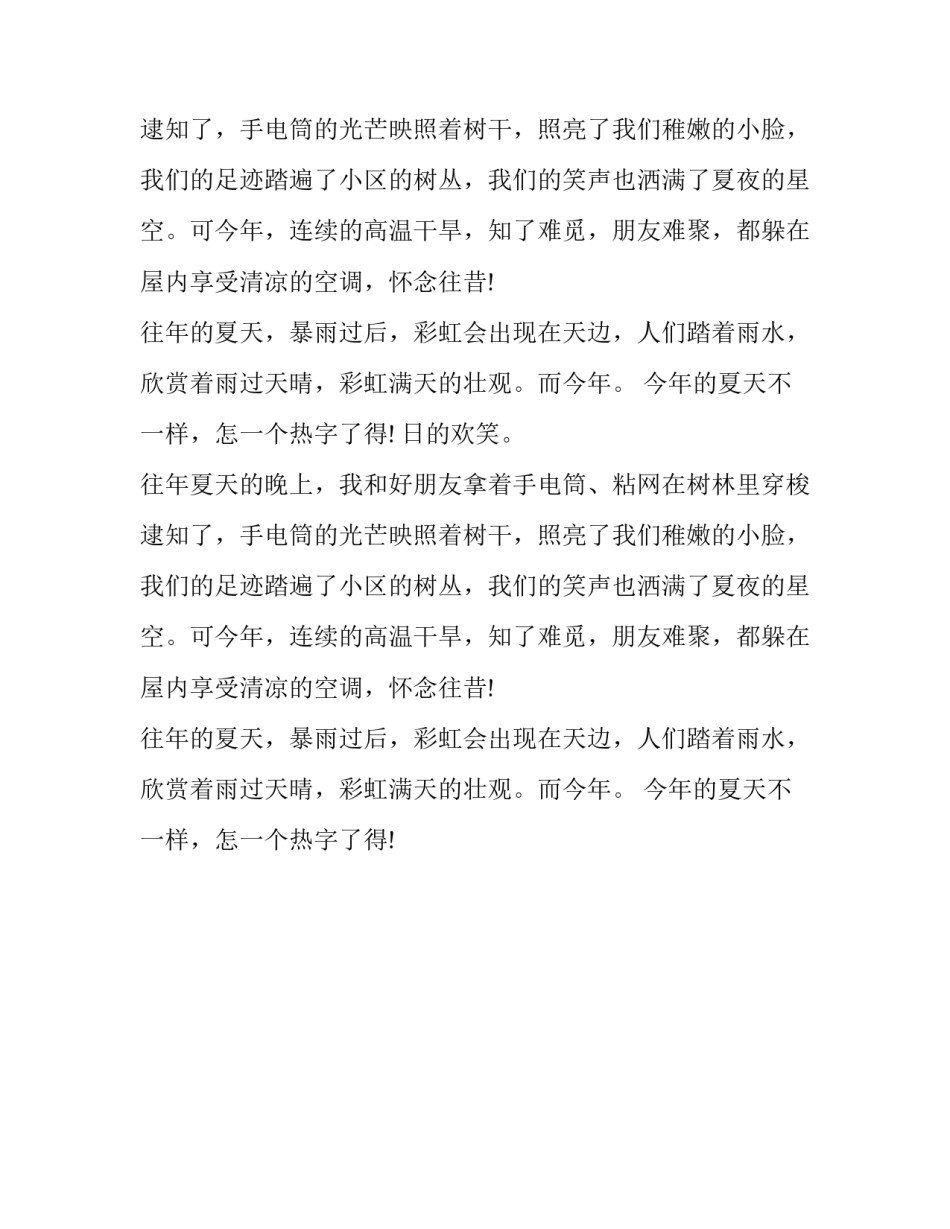今年的夏天有点热周记_第2页
