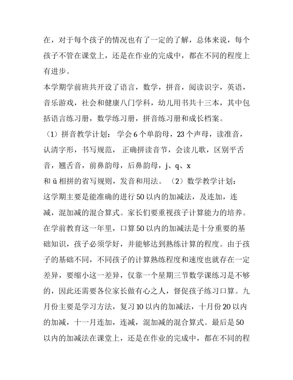 2023年学前班家长会教师发言稿简短(五篇)_第2页