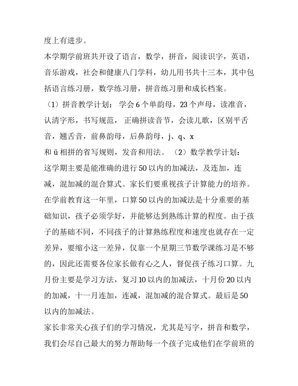 2023年学前班家长会教师发言稿简短(五篇)_第3页