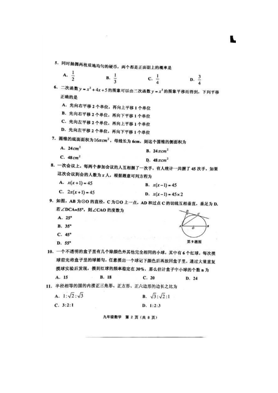 部分区(五区联考)2018-2019上学期期末初三数学试题（含答案）.pdf_第2页