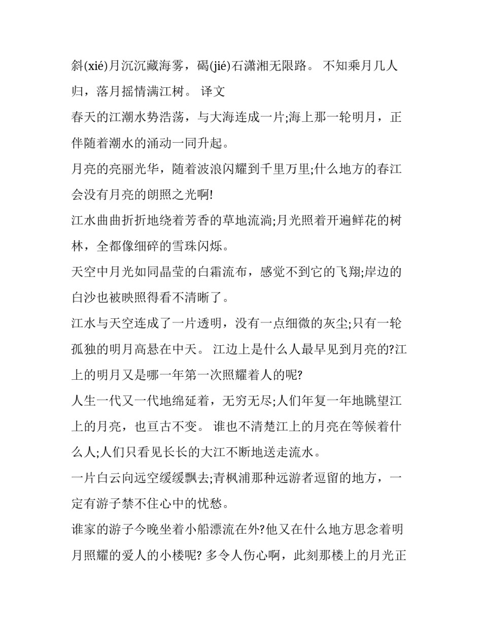 张若虚《春江花月夜》分析全文解析_第3页