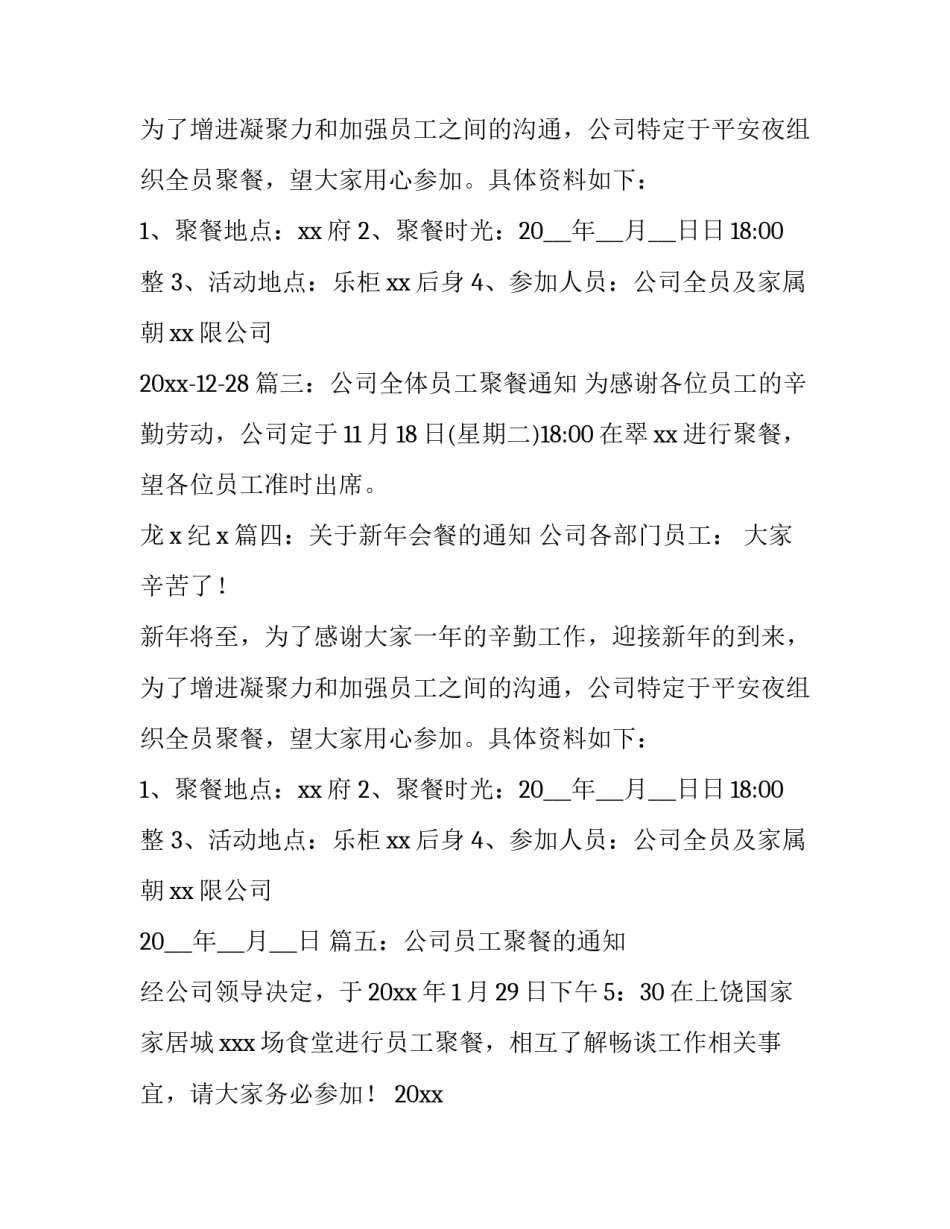 搞笑的聚餐通知_第2页