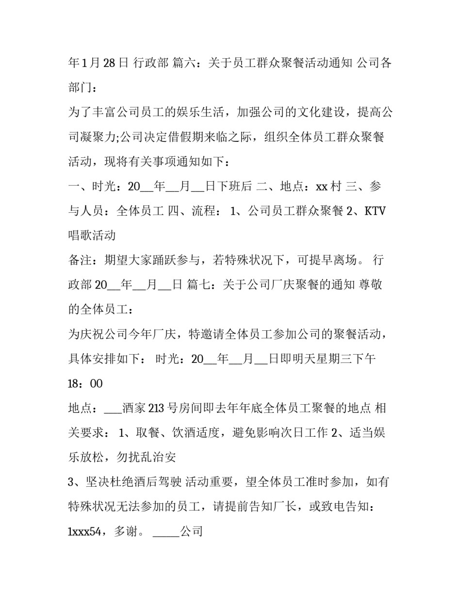 搞笑的聚餐通知_第3页