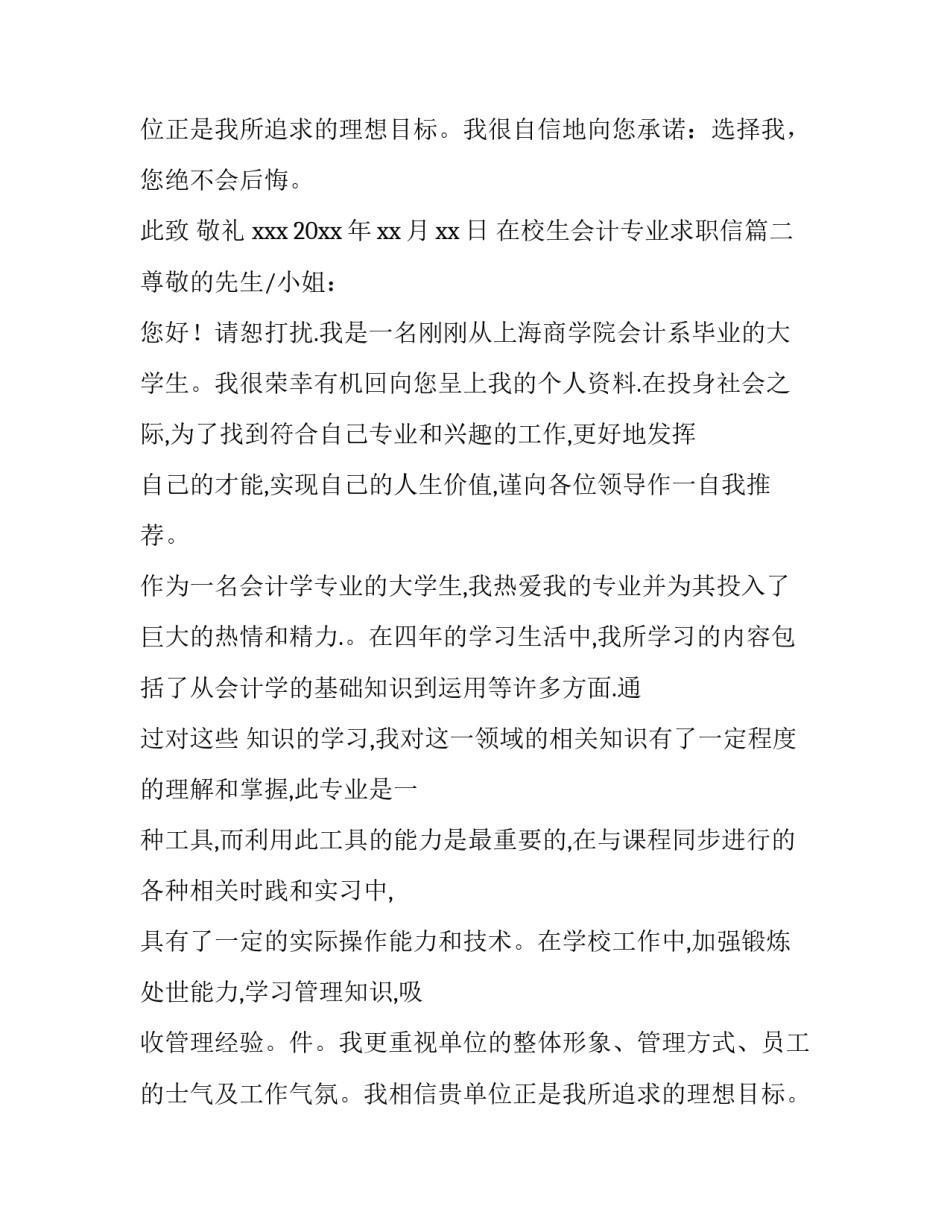 在校生会计专业求职信(4篇)_第2页