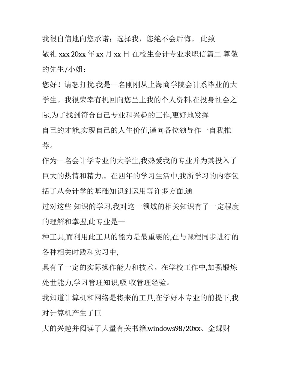 在校生会计专业求职信(4篇)_第3页