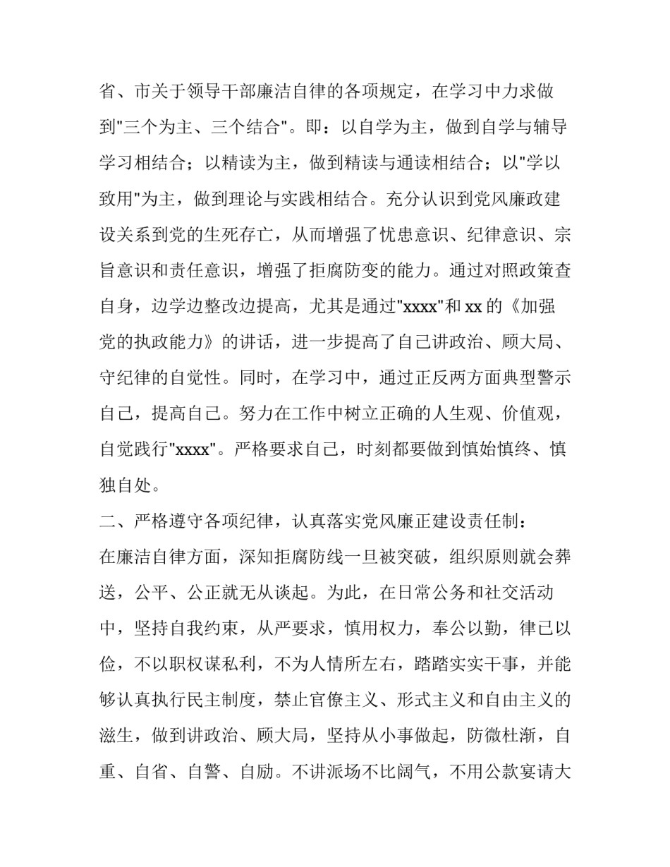 县妇幼保健院领导述职述廉报告怎么写_第3页