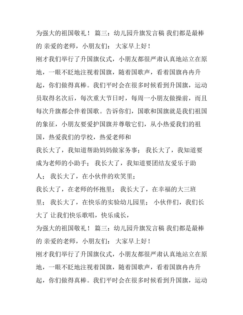 幼儿园升旗致辞模板_第2页