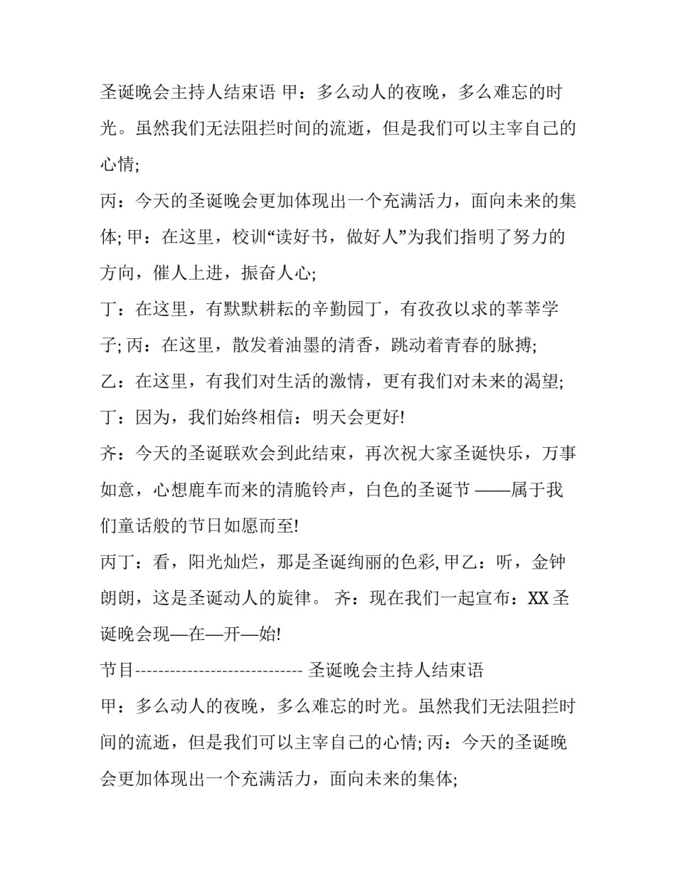 圣诞节晚会主持人开场白推荐_第2页