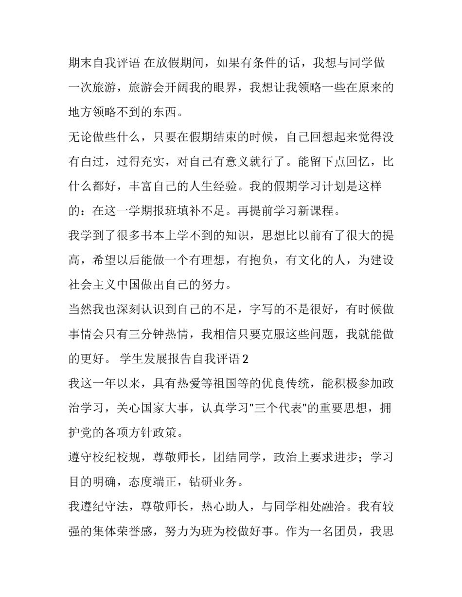 学生发展报告自我评语_第2页