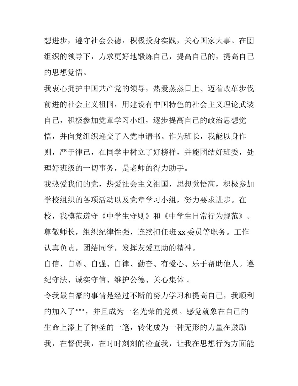 学生发展报告自我评语_第3页